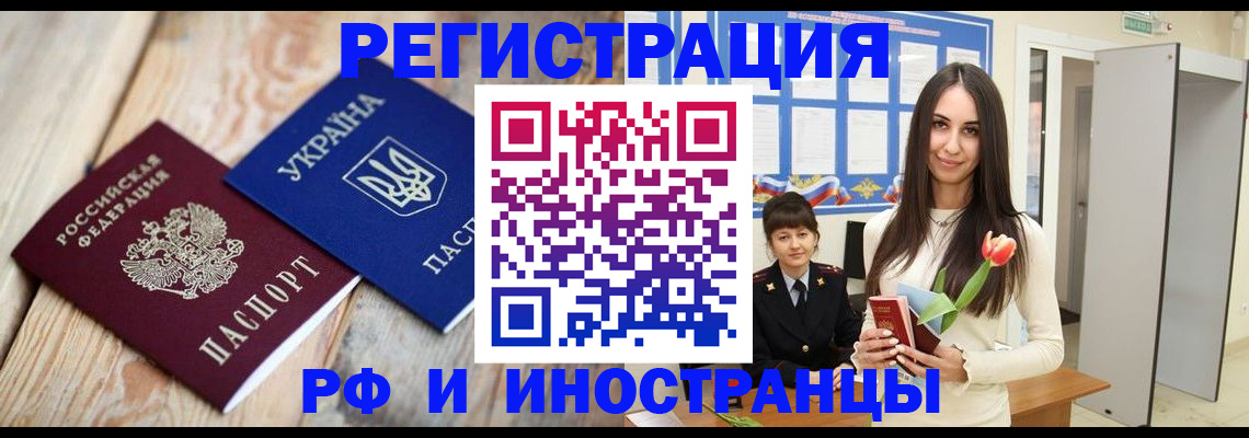 прописка штамп в Усолье-Сибирском